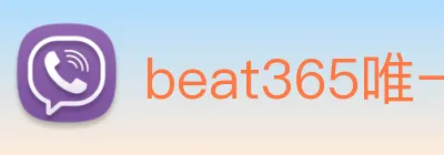 beat365唯一官方网站 Logo